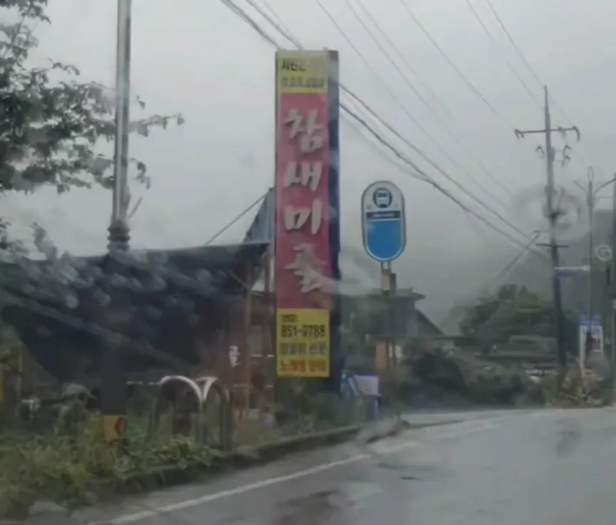 팔공산 계곡 식당 '참새미골' 16 img 1 11zon 5