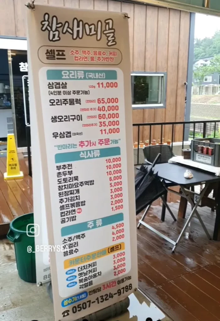 팔공산 계곡 식당 '참새미골' 14 img 3 4 11zon 3