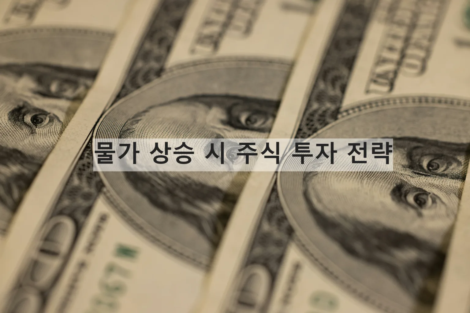 물가 오를 때 주식 투자 어떻게 해야 할까? 2 edited engin akyurt CTsI2OuMYaM unsplash