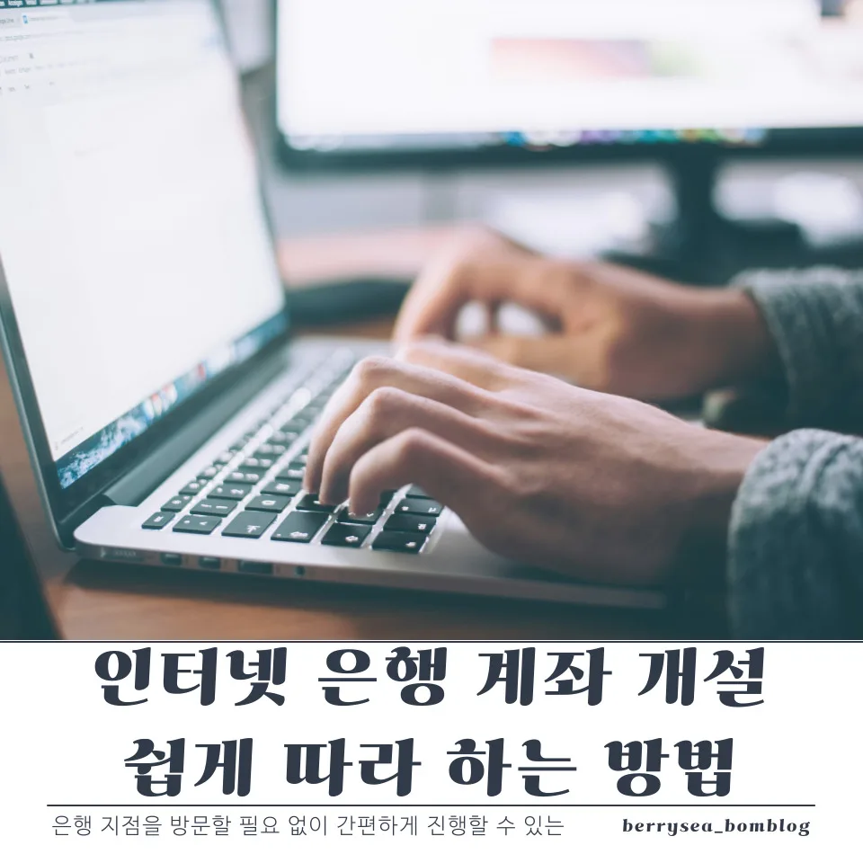 인터넷 은행 계좌 개설, 쉽게 따라 하는 방법 6 인터넷 은행 계좌 개설