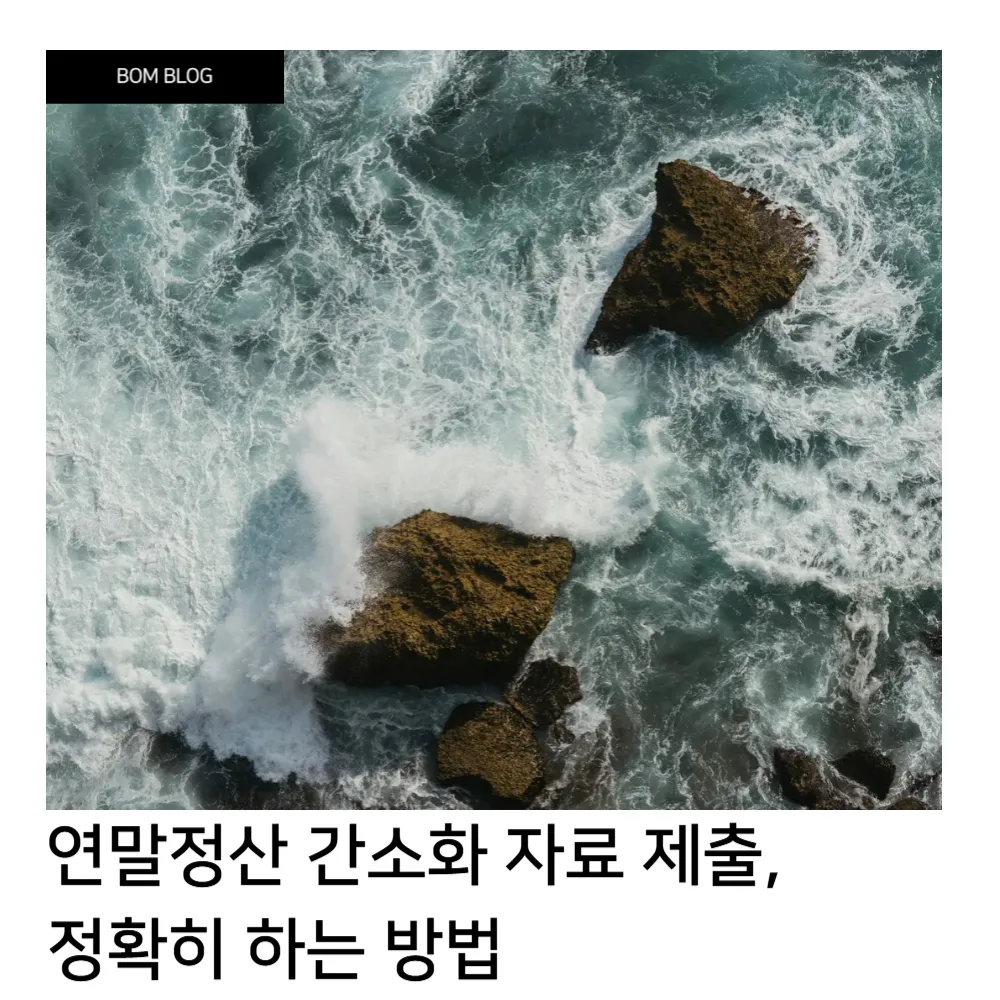 연말정산 간소화 자료 제출, 정확히 하는 방법 4 연말정산 간소화 자료 제출, 정확히 하는 방법