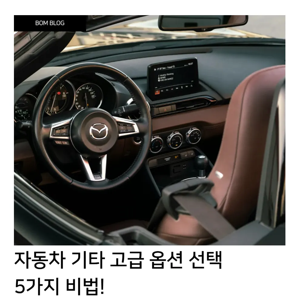 자동차 기타 고급 옵션 선택 가이드 5가지 비법! 공기청정, 주행 모드, 주차 보조, 전자식 파킹 브레이크, 차박 침대 완벽 분석 🌟🚗 5 자동차 기타 고급 옵션 선택 가이드 5가지 비법 공기청정 주행 모드 주차 보조 전자식 파킹 브레이크 차박 침대 완벽 분석