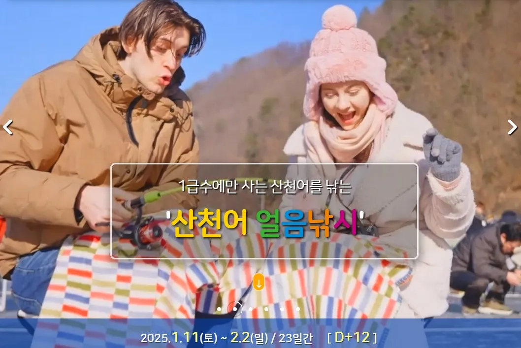 화천 산천어 축제, 겨울 왕국의 축제 총정리 3 화천 산천어 축제 겨울 왕국의 축제 총정리