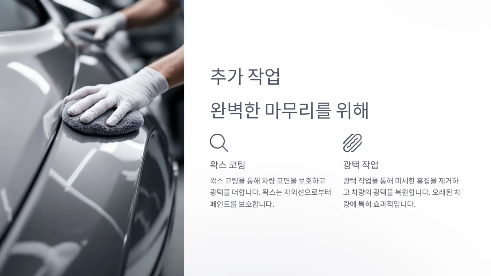 자동차 세차 방법, 전문가처럼 깨끗하게 세차하는 단계별 설명 9 자동차 세차 방법 전문가처럼 깨끗하게 세차하는 단계별 설명 3