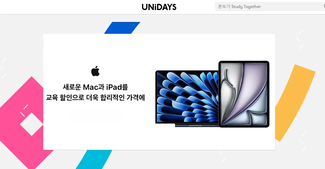 UNiDAYS 애플 계정 인증이 안 될 때 해결 방법은 2 Unidays사이트화면 unidays 애플 계정 인증이 안 될 때 해결 방법은